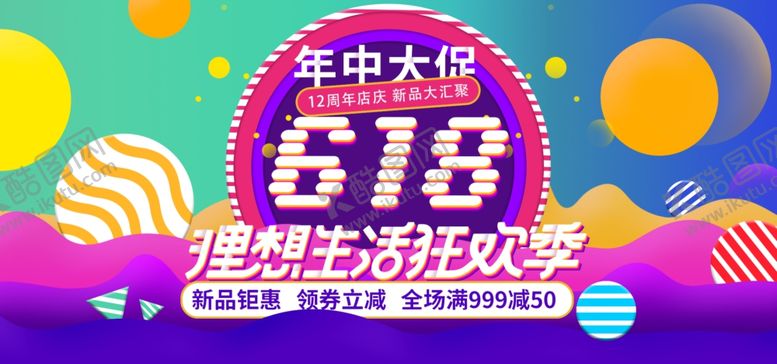 编号：87622106281525196018【酷图网】源文件下载-618海报