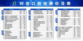 口腔医疗价目册 cdr矢量 价格表高端价格表