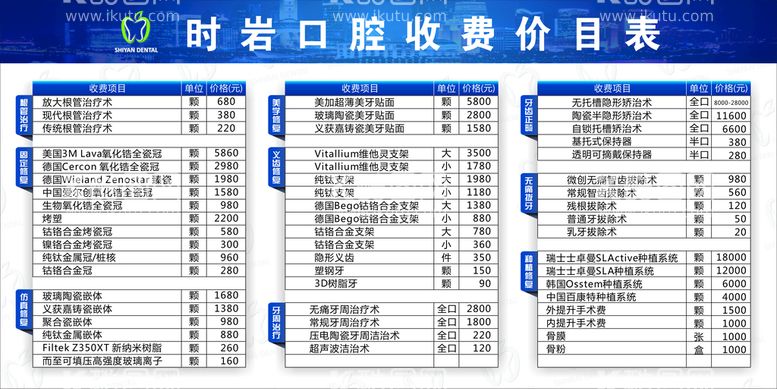 编号：89194810180608103121【酷图网】源文件下载-口腔价格表