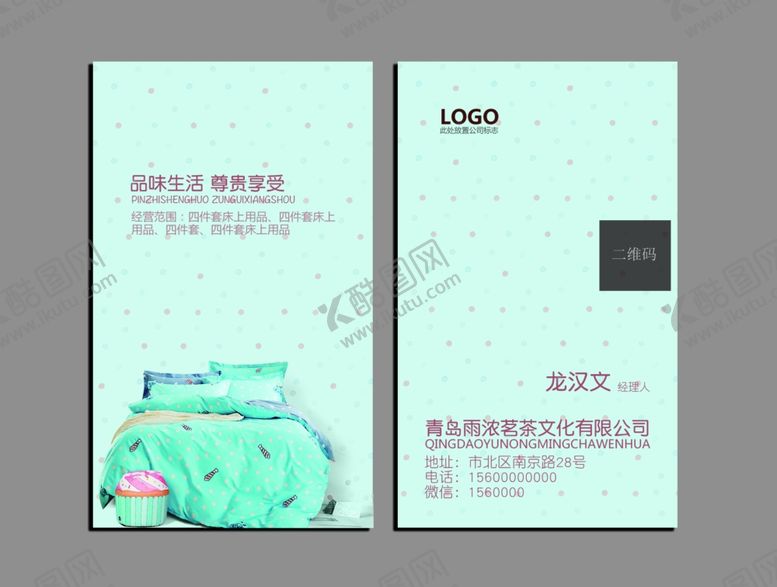 编号：71588510101951347222【酷图网】源文件下载-床上用品名片