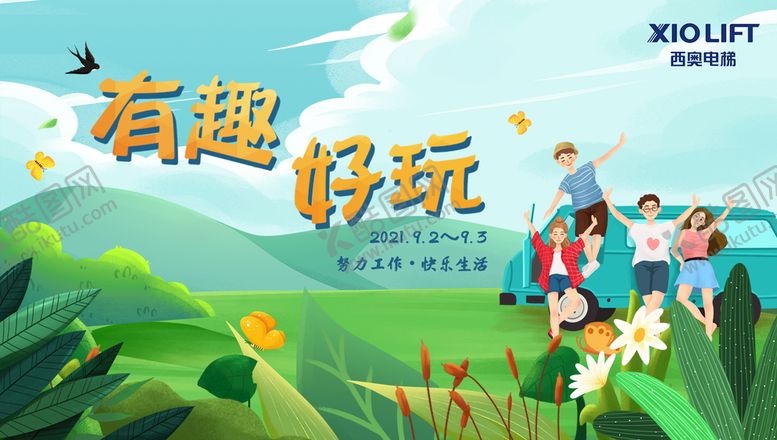 编号：38124509160919441689【酷图网】源文件下载-团建海报
