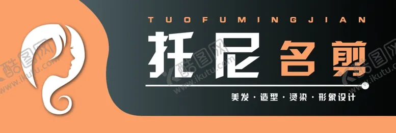 编号：42425501260533106448【酷图网】源文件下载-理发店门头剪头