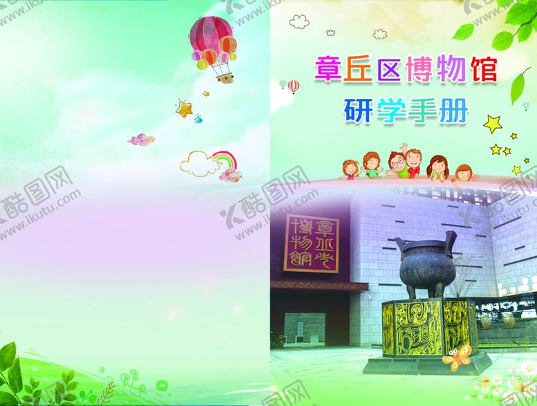 编号：84308611020116521146【酷图网】源文件下载-博物馆研究手宣传