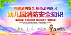 幼儿园消防宣传栏