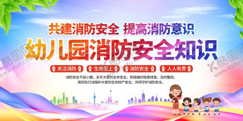 编号：69183104072145258941【酷图网】源文件下载-幼儿园消防宣传栏