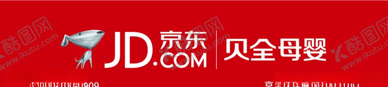 编号：64493406250401091418【酷图网】源文件下载-京东