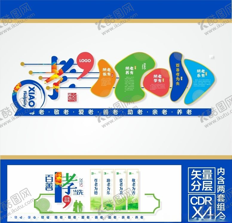 编号：50430510300213261316【酷图网】源文件下载-养老文化墙