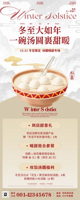 红色中式插画冬至餐饮活动长图