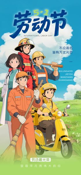 吉卜力漫画风劳动节企业文化传播海报