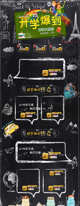 开学季开学新装备促销