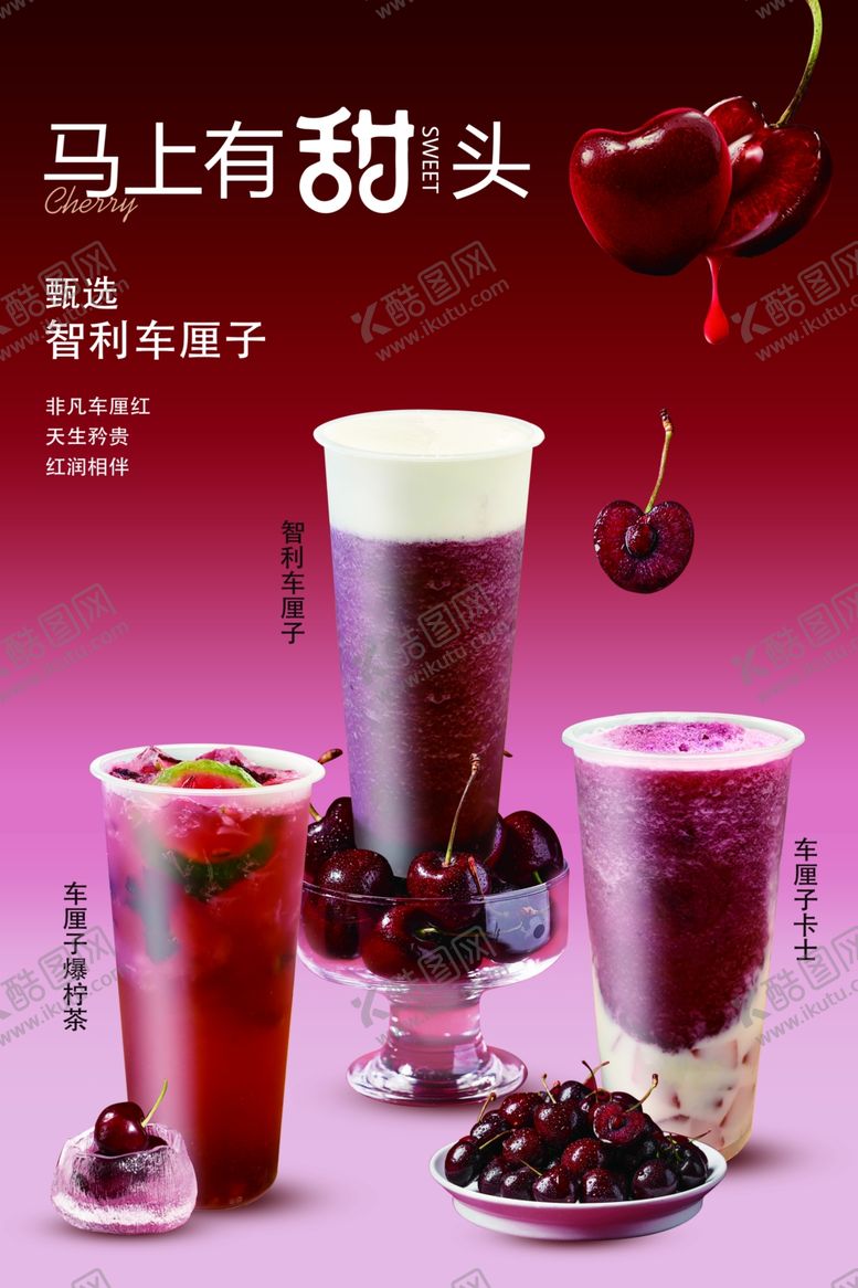 编号：43900004040715319192【酷图网】源文件下载-车厘子