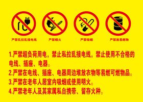 严禁超负荷用电养老院