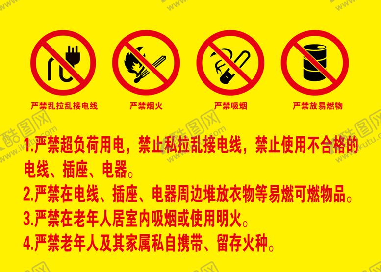 编号：67290205012021387999【酷图网】源文件下载-严禁超负荷用电养老院