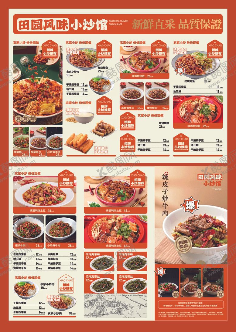 编号：48559905071159576273【酷图网】源文件下载-菜单