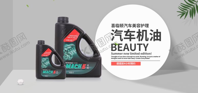 编号：68675409280909228069【酷图网】源文件下载-汽车机油