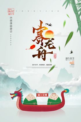 端午节赛龙舟海报包装设计浓情