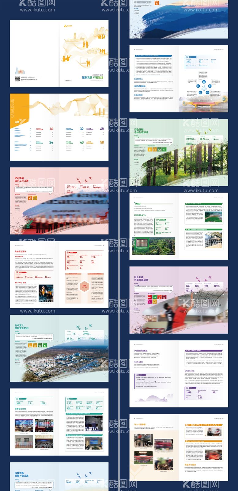 编号：29875011272150028614【酷图网】源文件下载-企业宣传画册