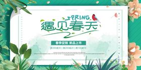 春季海报