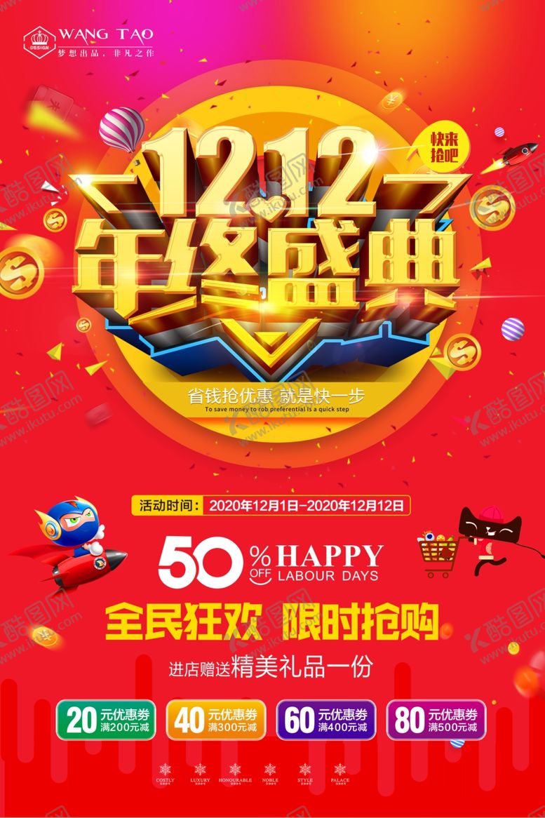 编号：22141509192006222255【酷图网】源文件下载-双12