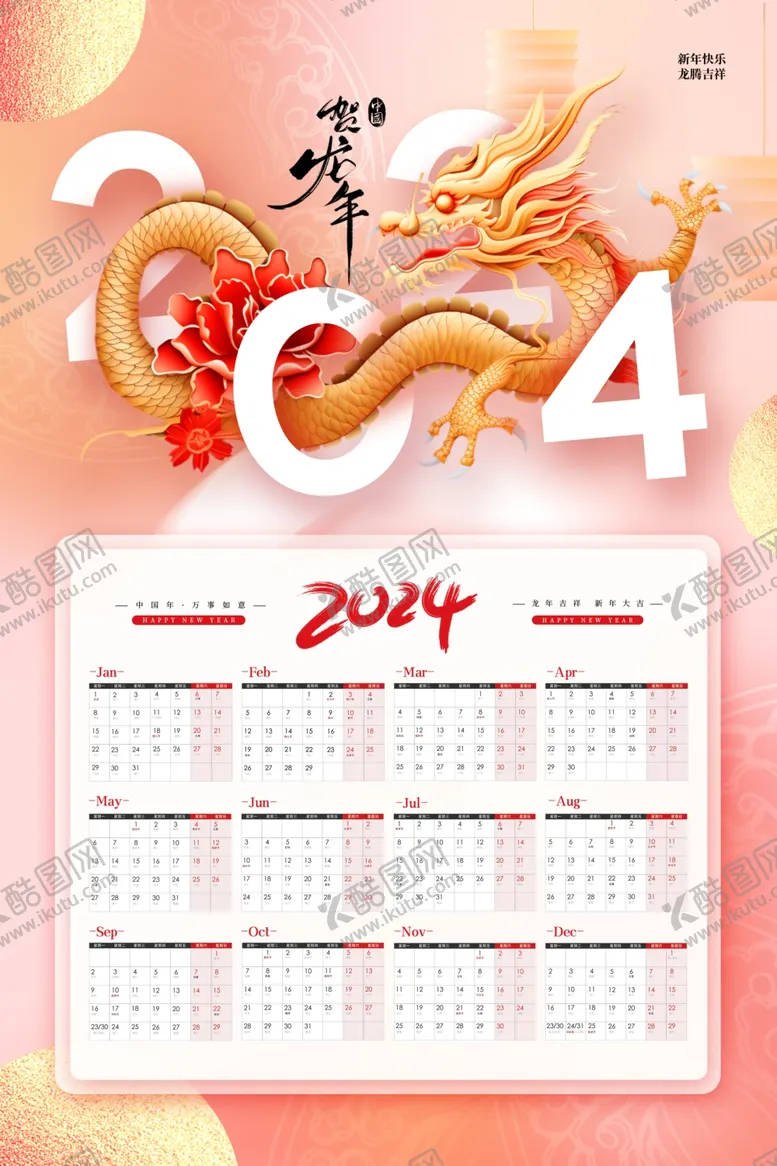 编号：25447612100122443578【酷图网】源文件下载-挂历