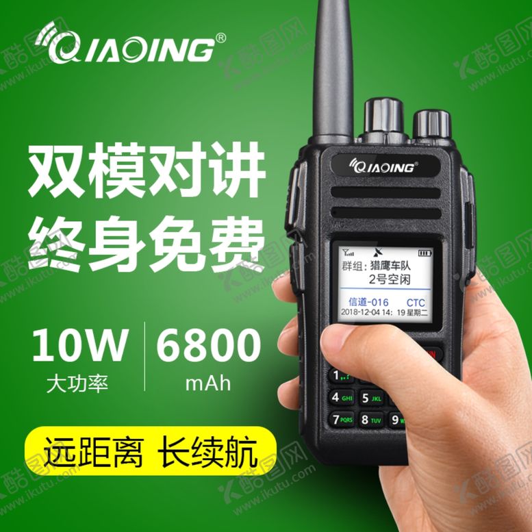 编号：66273610111155067484【酷图网】源文件下载-对讲机主图