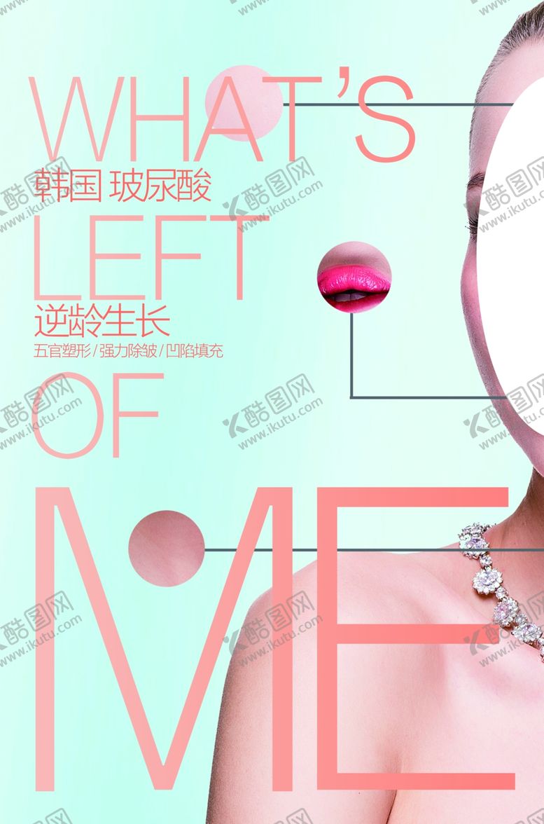 编号：72218410100641503972【酷图网】源文件下载-玻尿酸