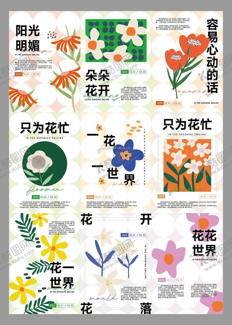 编号：20894311302030271410【酷图网】源文件下载-春季赏花明信片