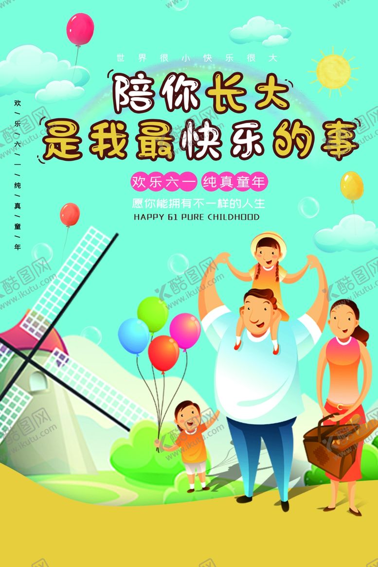 编号：68453606281629497325【酷图网】源文件下载-六一儿童节卡通海报