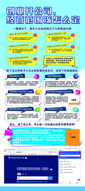 创业开公司经营范围