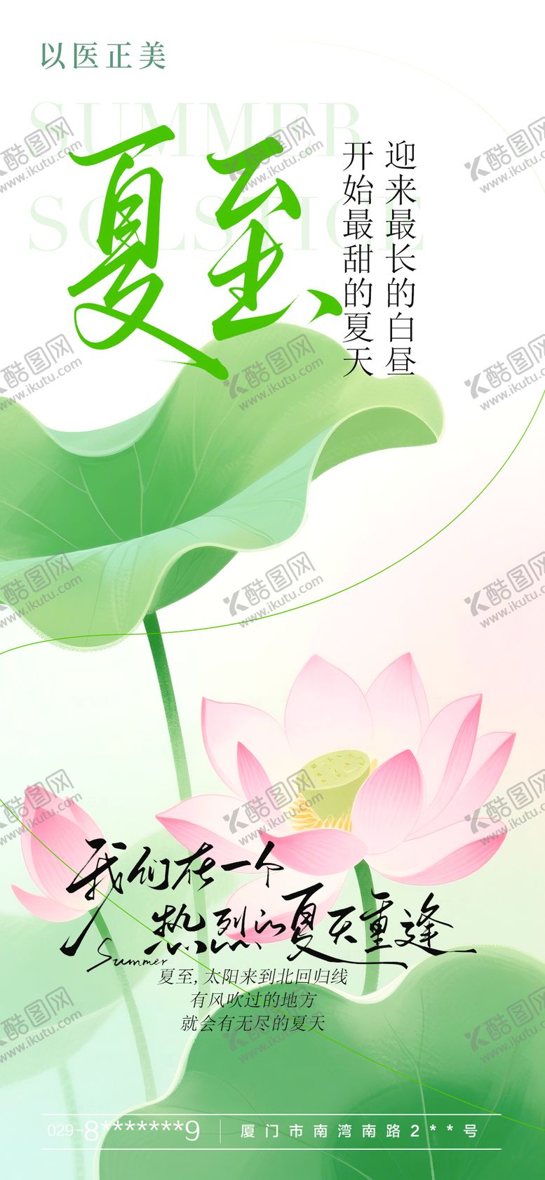 编号：11855106251131431207【酷图网】源文件下载-夏至节气海报