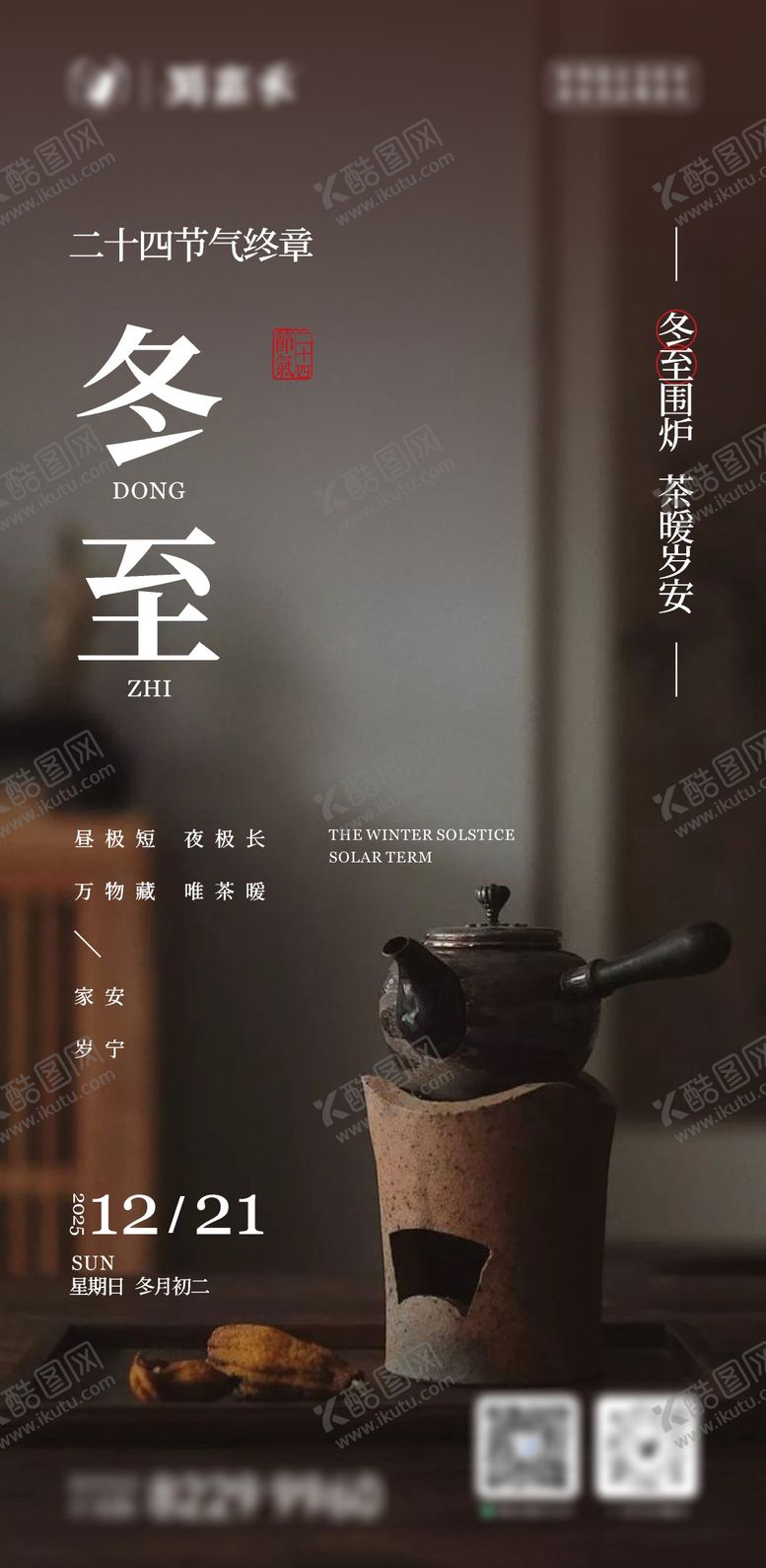 编号：51952312170201287005【酷图网】源文件下载-冬至节气海报