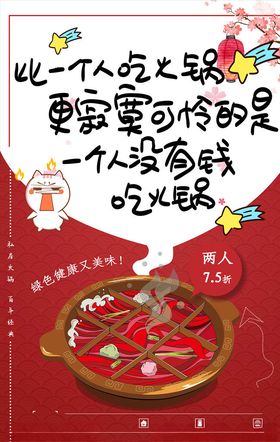 火锅海报