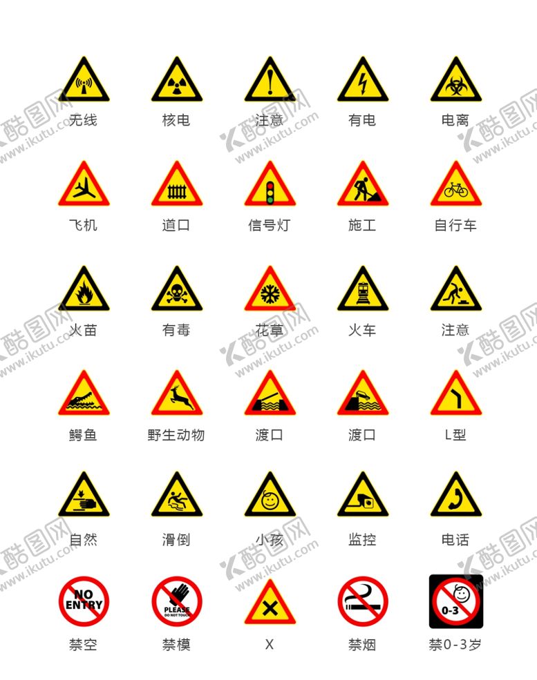 编号：18954211230620289655【酷图网】源文件下载-危险禁止图标