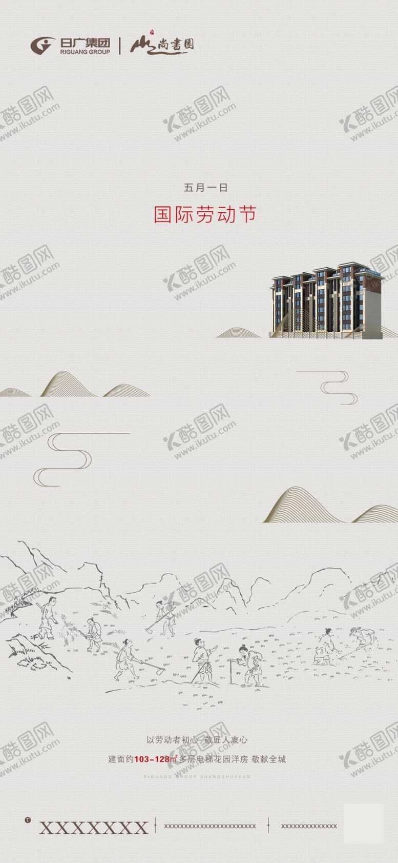 编号：98913410180807302320【酷图网】源文件下载-房地产劳动节刷屏图