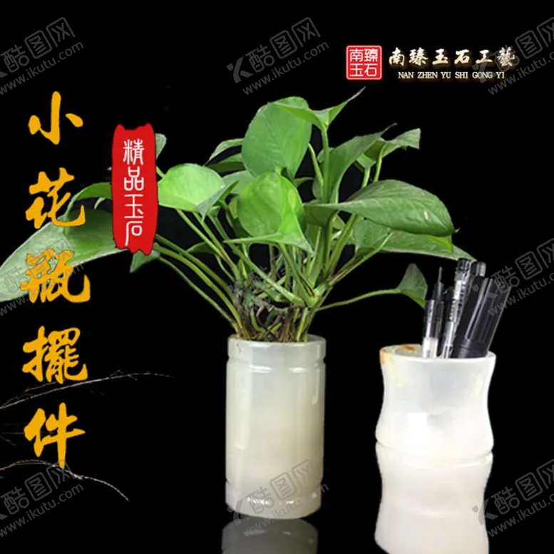 编号：64703310280848076465【酷图网】源文件下载-玉石海报笔筒海报