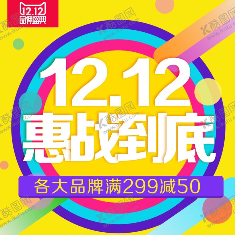 编号：91878505031522465380【酷图网】源文件下载-双11双12购物节