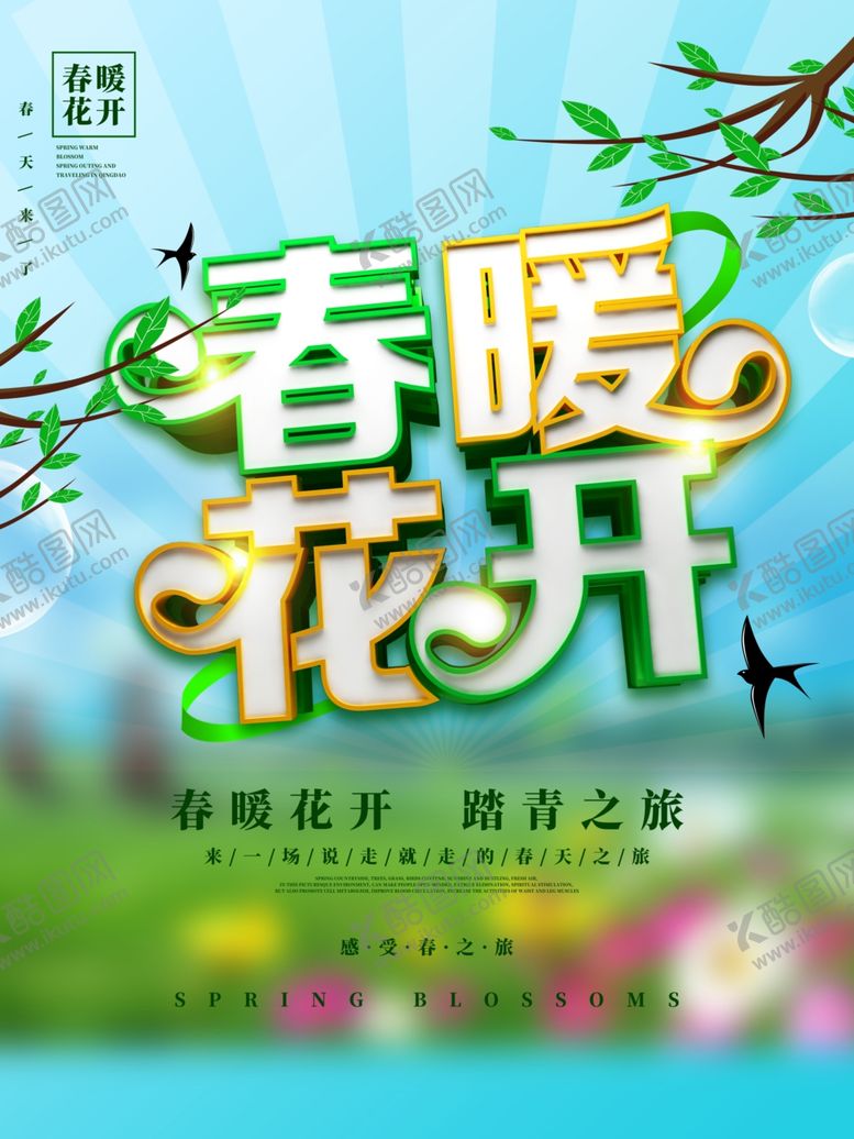 编号：18963310150612237216【酷图网】源文件下载-春季旅游