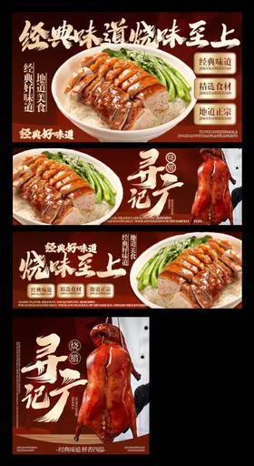 广式烧腊三件套