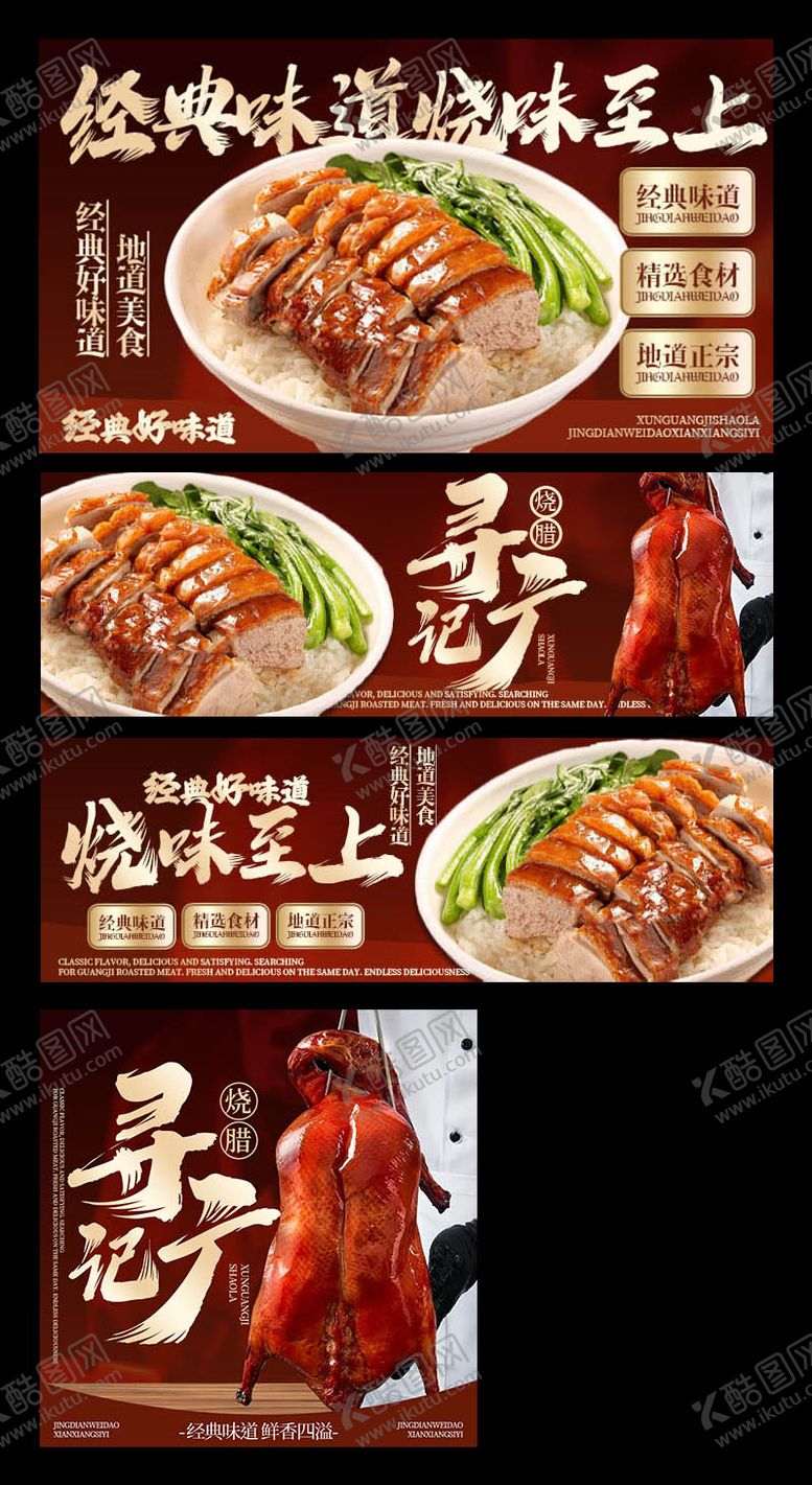 编号：98334511281254324453【酷图网】源文件下载-广式烧腊三件套