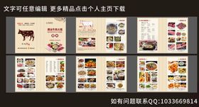 编号：28619410241656036701【酷图网】源文件下载-潮汕牛肉火锅店菜谱设计