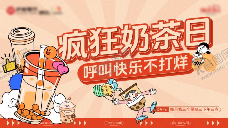 编号：88265011191840405441【酷图网】源文件下载-奶茶福利主画面