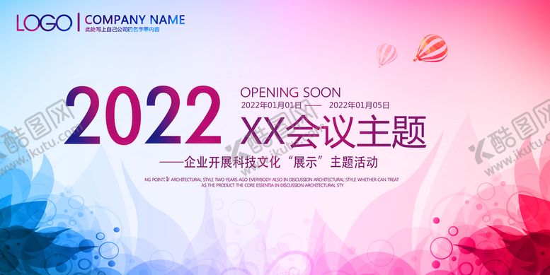 编号：92163810020957401369【酷图网】源文件下载-年会 