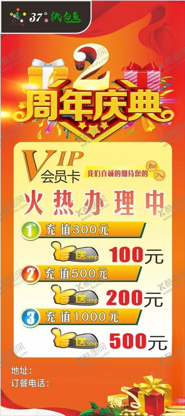 编号：32438701262345061744【酷图网】源文件下载-周年店庆展架
