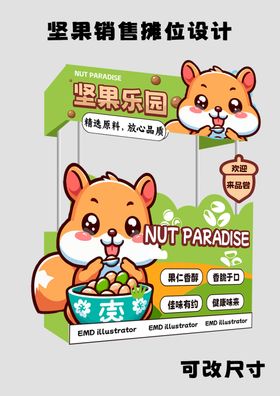 坚果售卖主题活动摊位设计