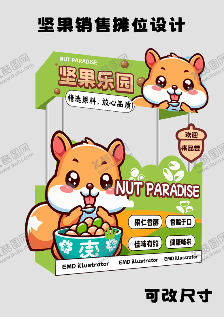 坚果售卖主题活动摊位设计护理卡通包装