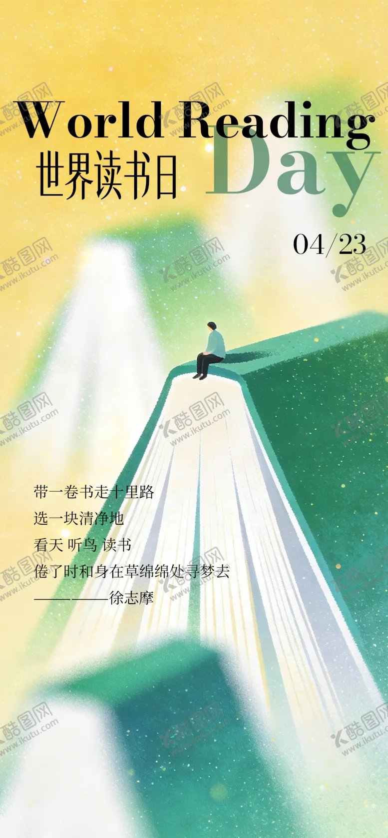 编号：76935404242226027378【酷图网】源文件下载-世界读书日宣传海报