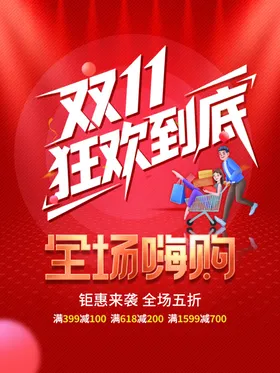 双11海报