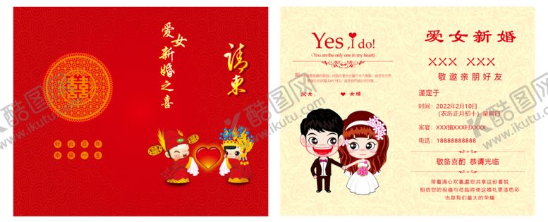 编号：13783901232037099026【酷图网】源文件下载-结婚请柬