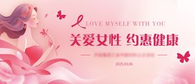 关爱女性约惠健康主背景  