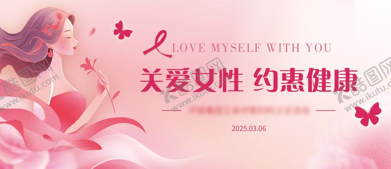 编号：81820810311717446798【酷图网】源文件下载-关爱女性约惠健康主背景  